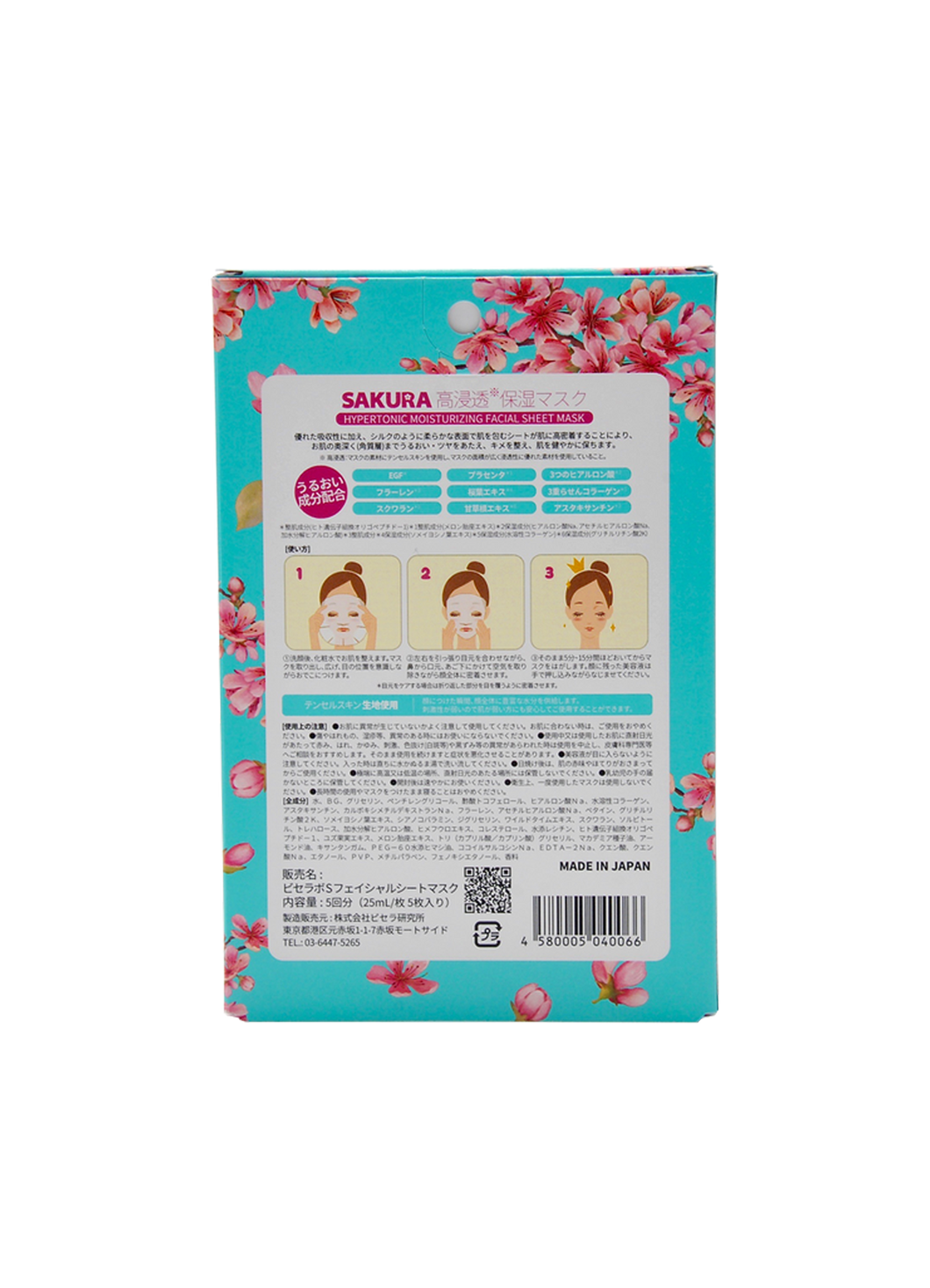 Sakura Hypertonic Moisturizing Facial Sheet Mask (5 sheets)